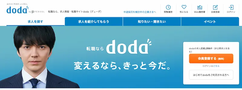 手厚いサポートを希望するなら「doda(デューダ)」