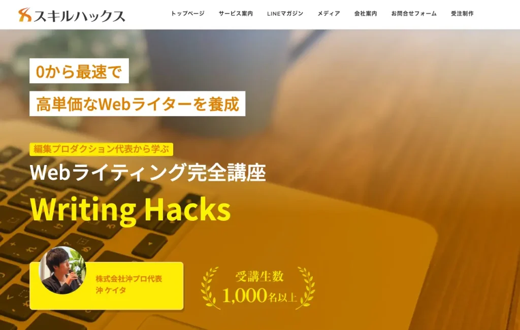 webライター講座　おすすめ
無料講座　ライティングスキル　SEO
ライティングハック　writing hacks