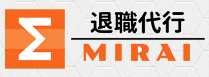 退職代行MIRAI ロゴ