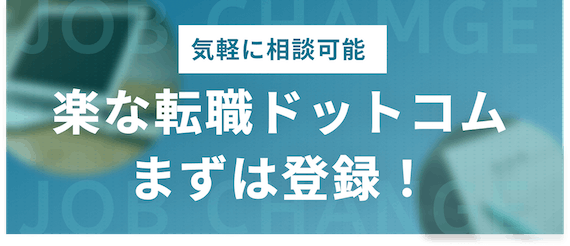 気軽に相談可能_まずは登録