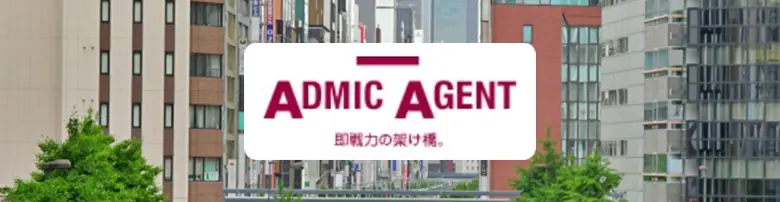 AdmicAgent　評判