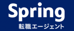 Spring転職エージェント　第二新卒転職エージェント　オススメ