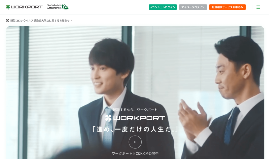 workport　第二新卒転職エージェント　オススメ
