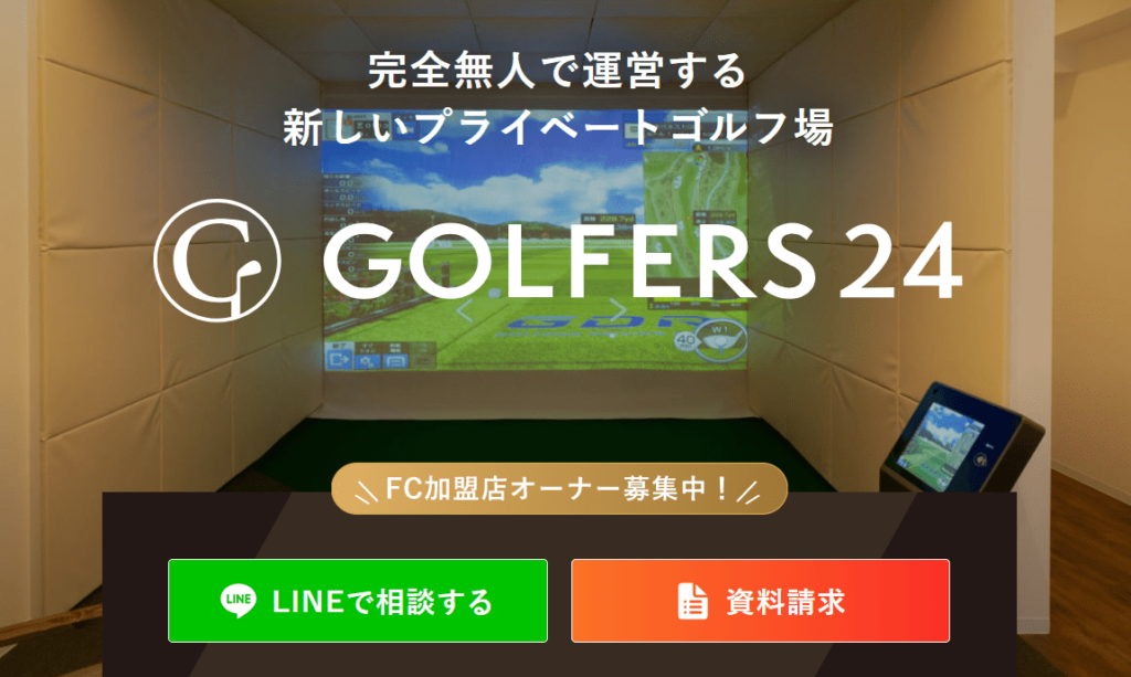 22年最新 儲かるフランチャイズランキングおすすめ10選 失敗しない選び方をfc加盟経験者が解説 ユニークキャリア株式会社