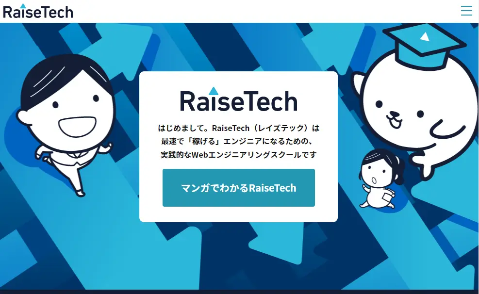 おすすめのサービス③「RaiseTech」