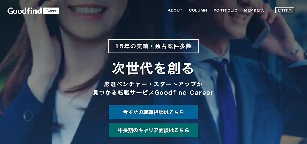 Goodfind Career　スタートアップ