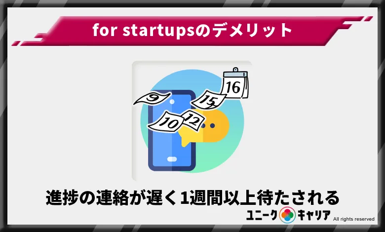 for startups　デメリット